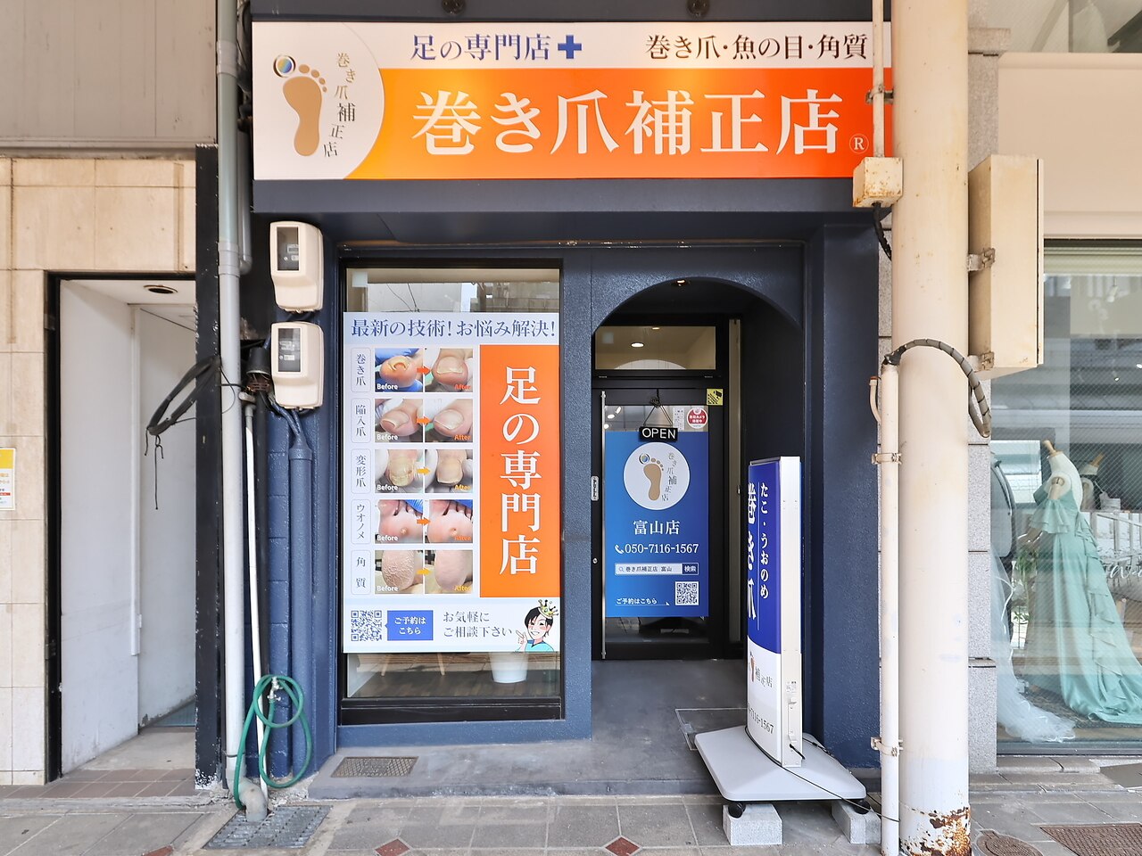 巻き爪補正店 富山店 店内